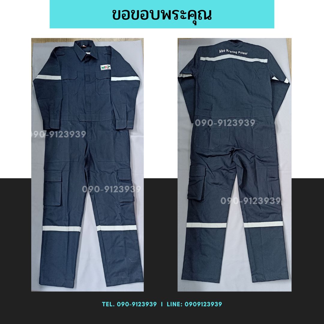 ยูนิฟอร์มพนักงาน