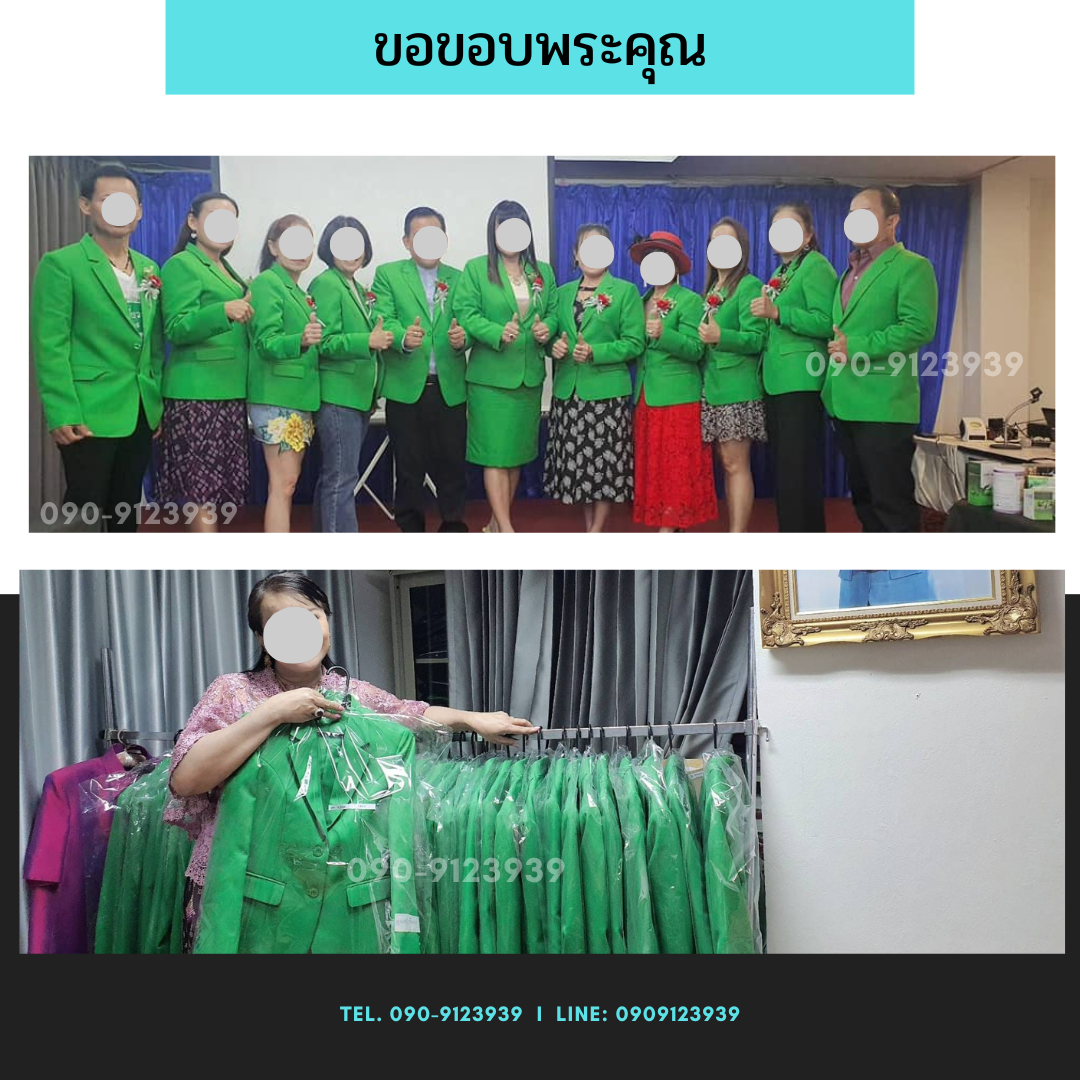 ยูนิฟอร์มพนักงาน