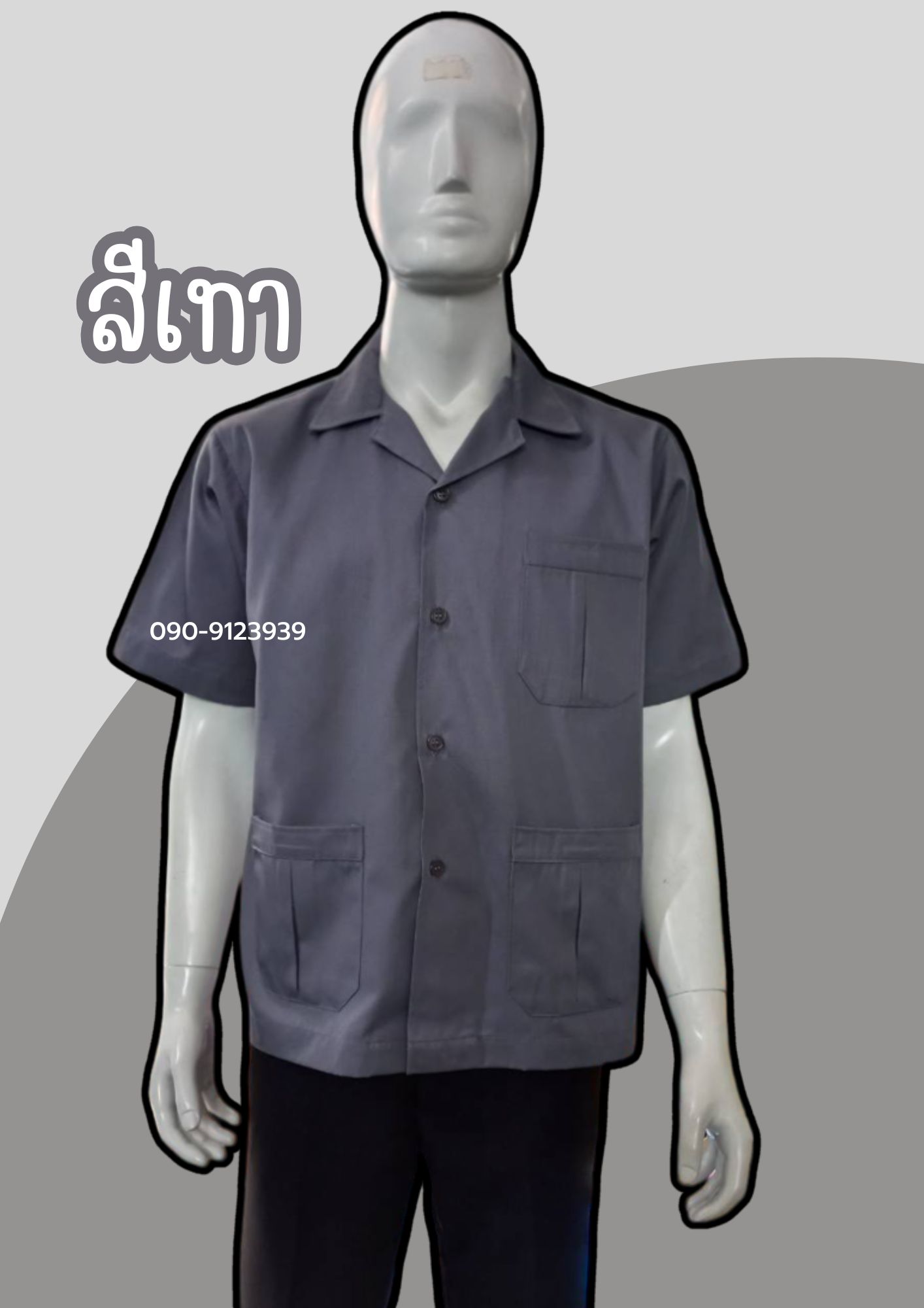 เสื้อช็อปแขนสั้น